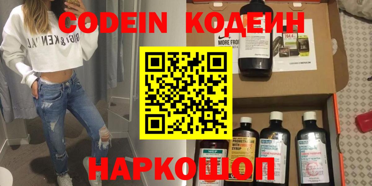 Кодеин напиток Lean (лин)  Вход с VPN  Саранск  Кодеиновый сироп Lean Purple Drank 
