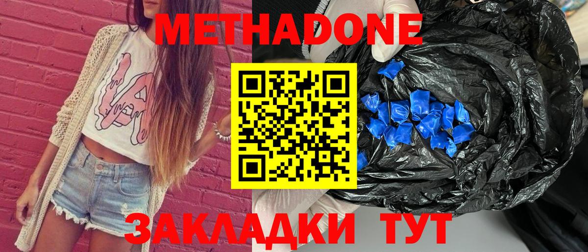 МЕТАДОН methadone  Метадон methadone  Вход с VPN  Саранск 
