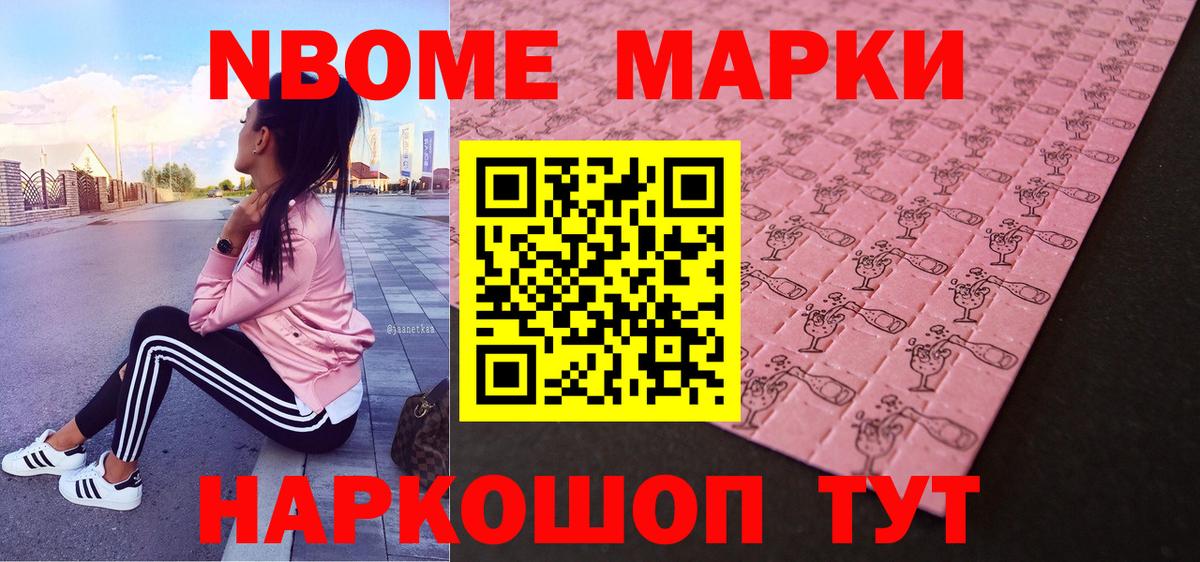 Марки NBOMe 1500мкг  Вход с VPN  Марки 25I-NBOMe  Саранск  Марки NBOMe 1500мкг 